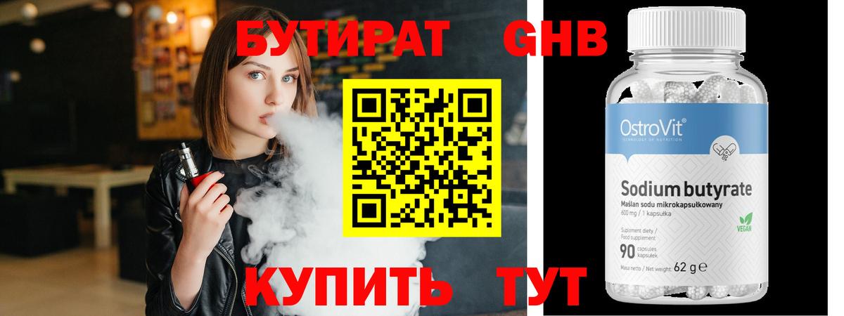 Бутират бутик  Вход с VPN  Бутират  Кудрово 