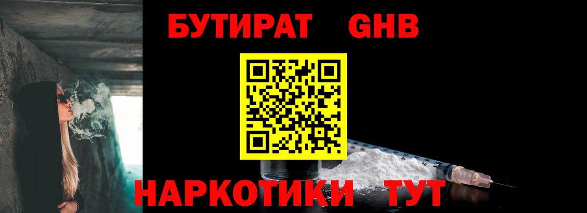 Бутират вода Кудрово