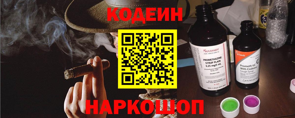 Кодеиновый сироп Lean Purple Drank  Codein напиток Lean (лин)  Кудрово  Вход с VPN 