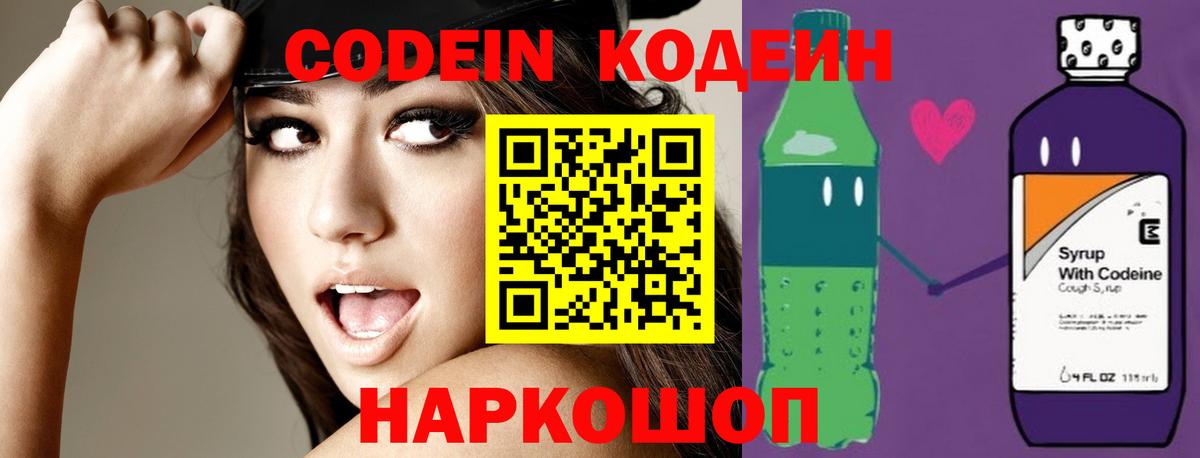 Codein Purple Drank Кудрово