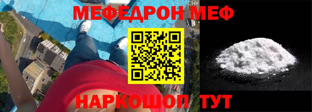 Меф мяу мяу Кудрово