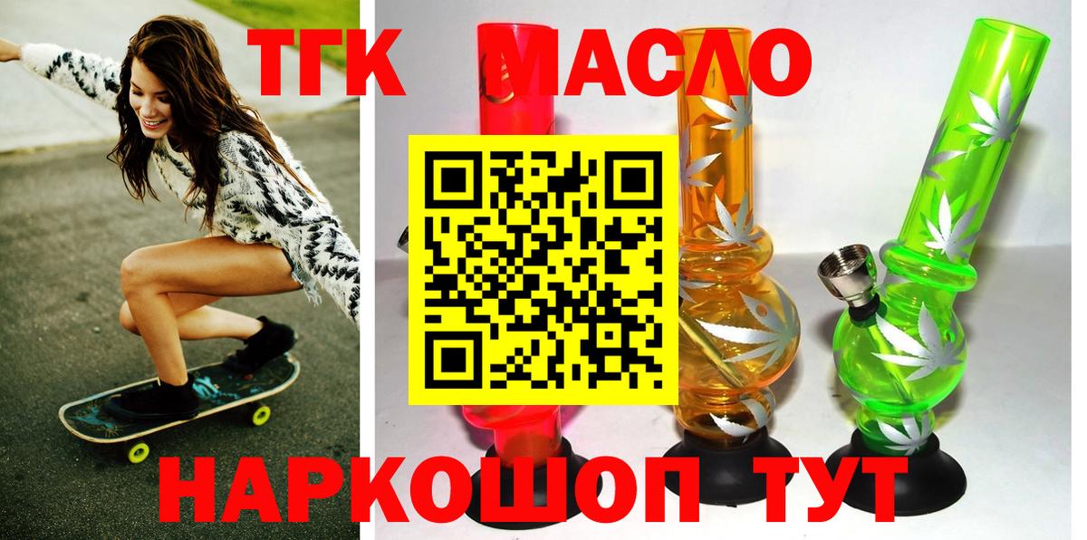 ТГК THC oil  Вход с VPN  Кудрово 